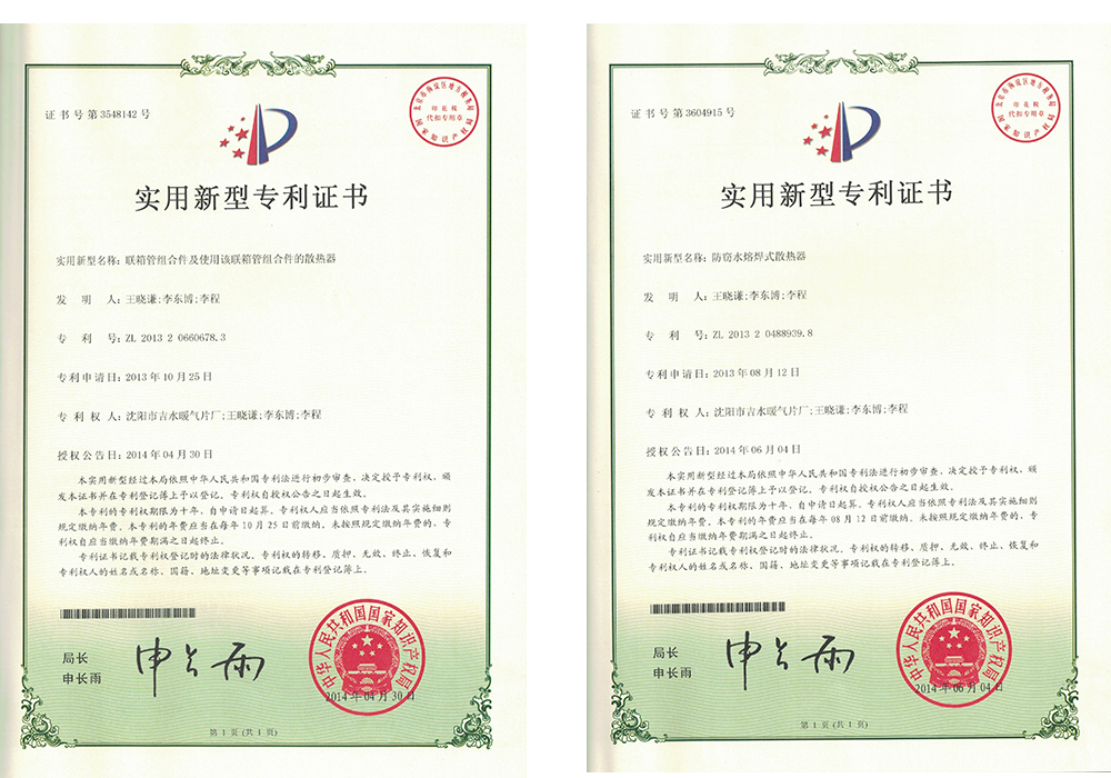 锦州专利证书