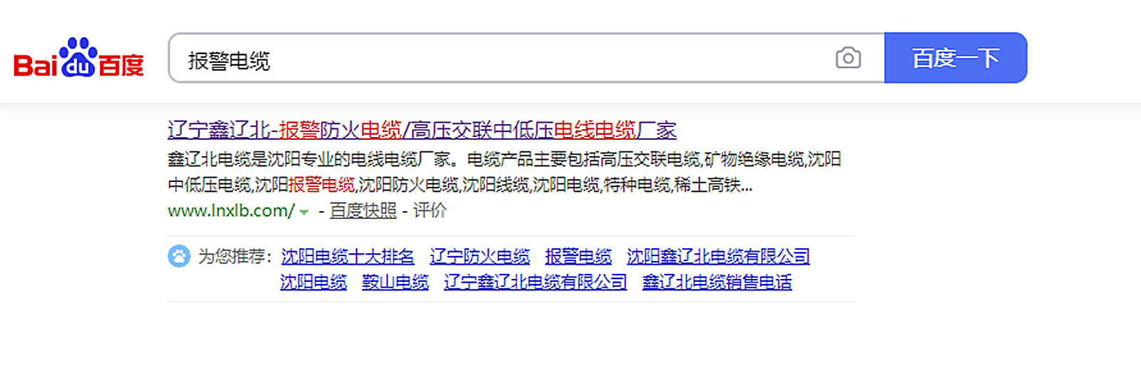 鑫辽北线缆