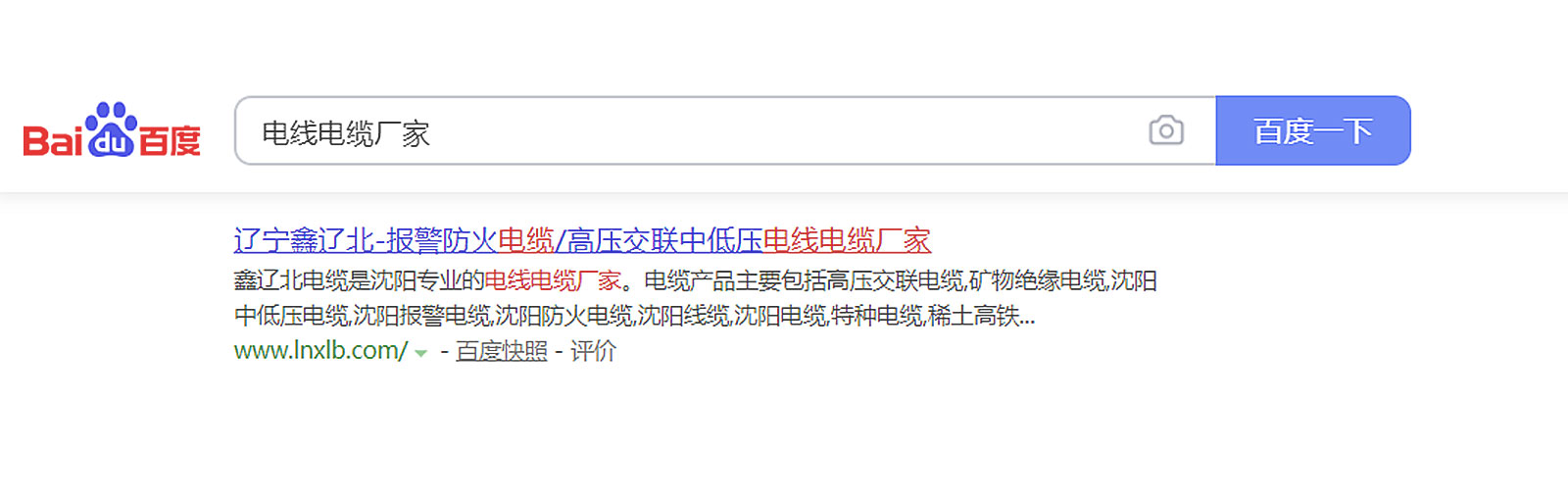 鑫辽北线缆