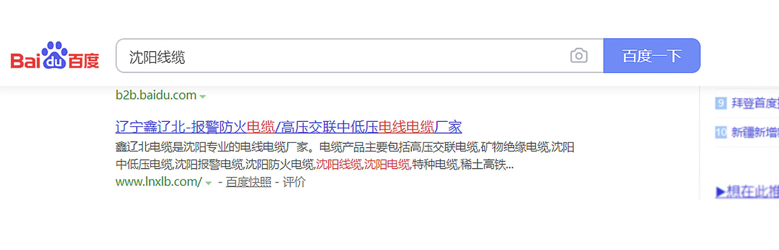 鑫辽北线缆