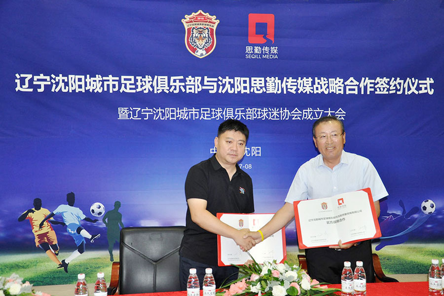 辽宁沈阳城市足球俱乐部与沈阳思勤传媒有限公司达成官方战略合作