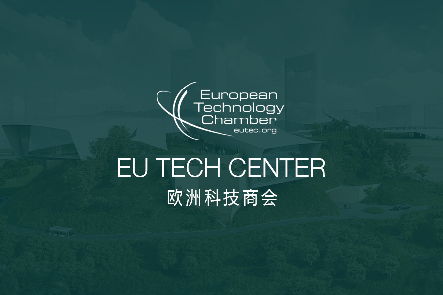 欧洲科技商会网站建设制作设计